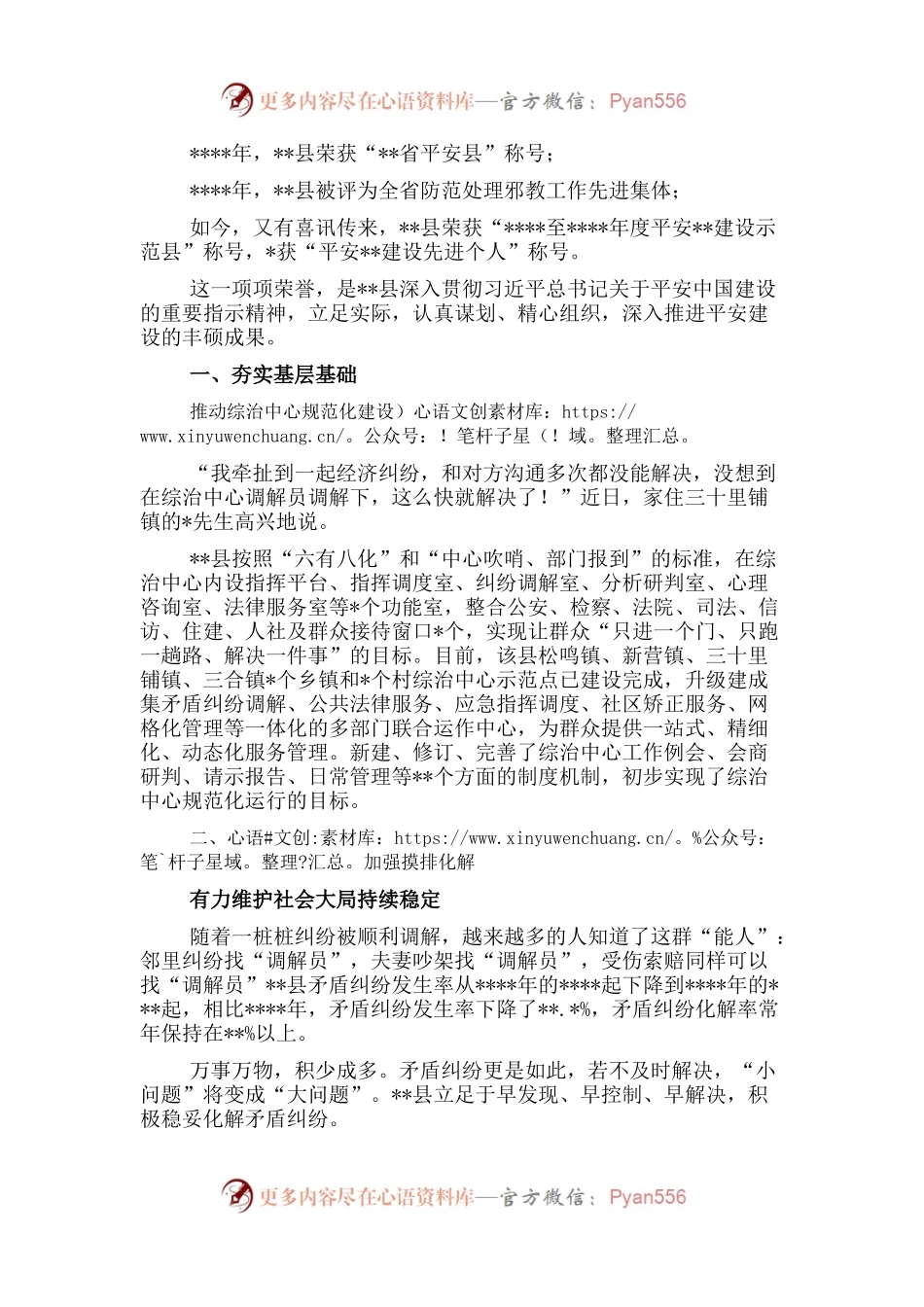 全县平安建设工作综述.docx_第1页