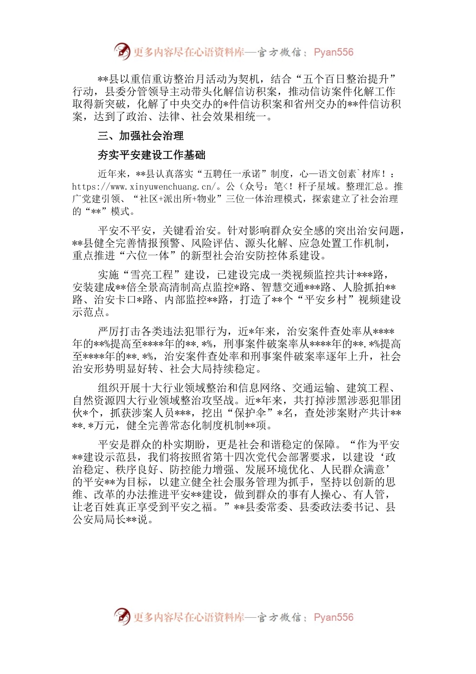 全县平安建设工作综述.docx_第2页