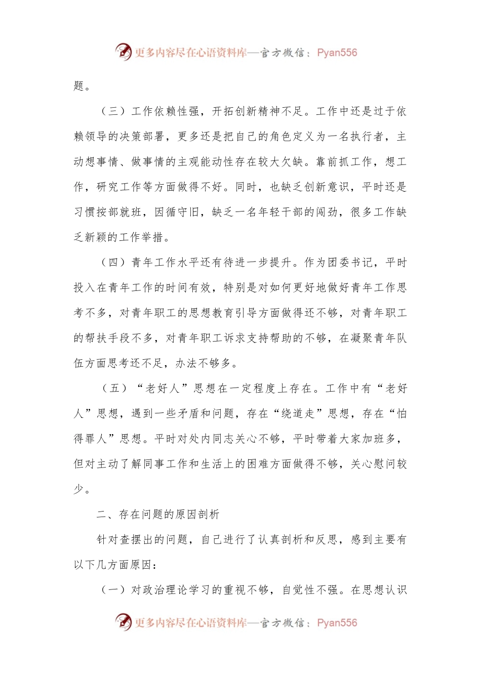党员个人上半年党性分析报告.docx_第2页