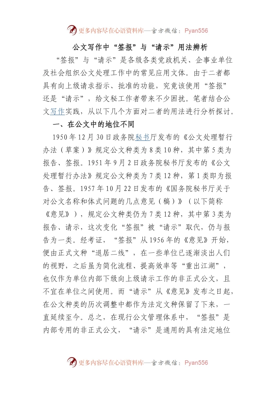 公文写作中“签报”与“请示”用法辨析.docx_第1页