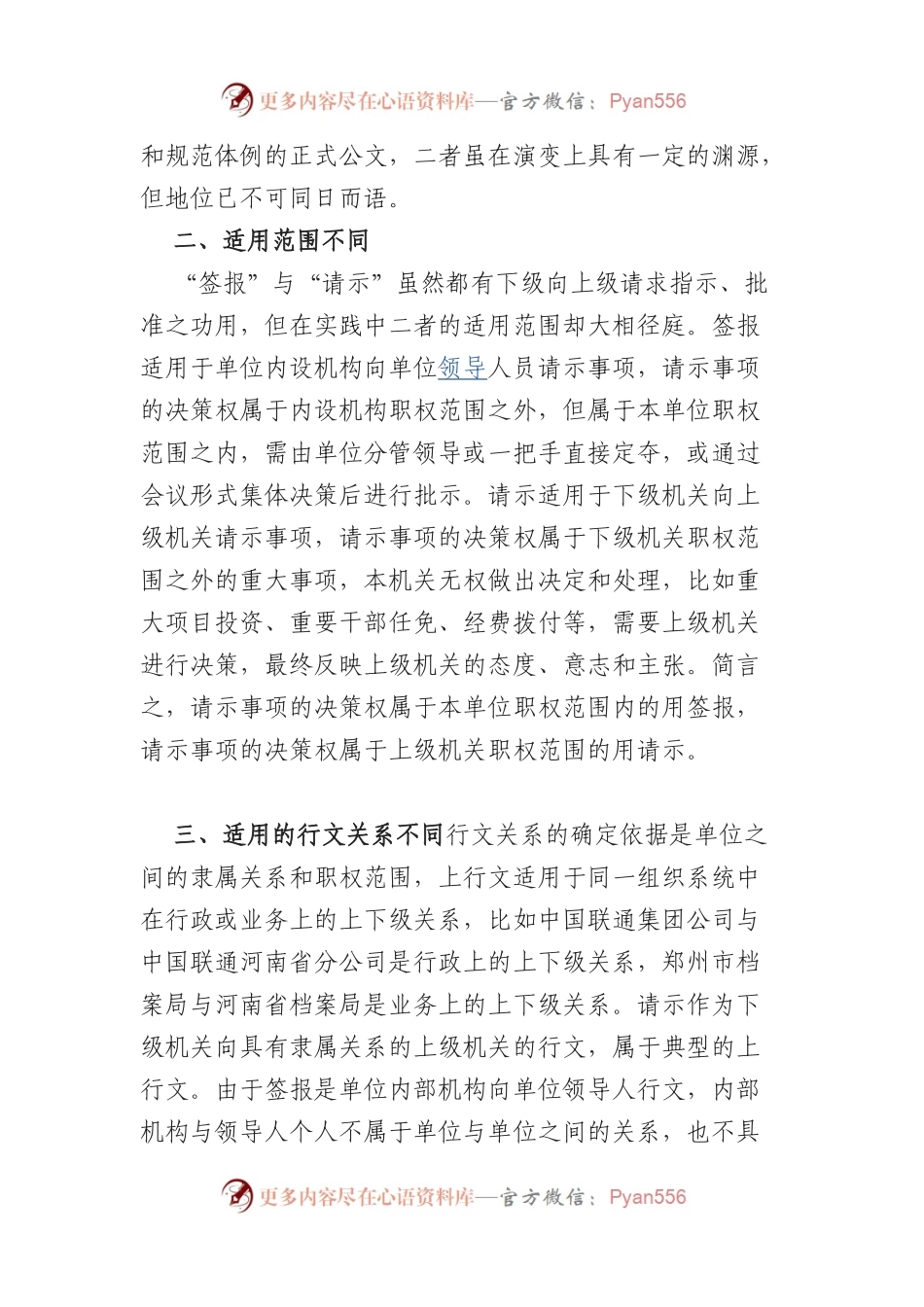公文写作中“签报”与“请示”用法辨析.docx_第2页