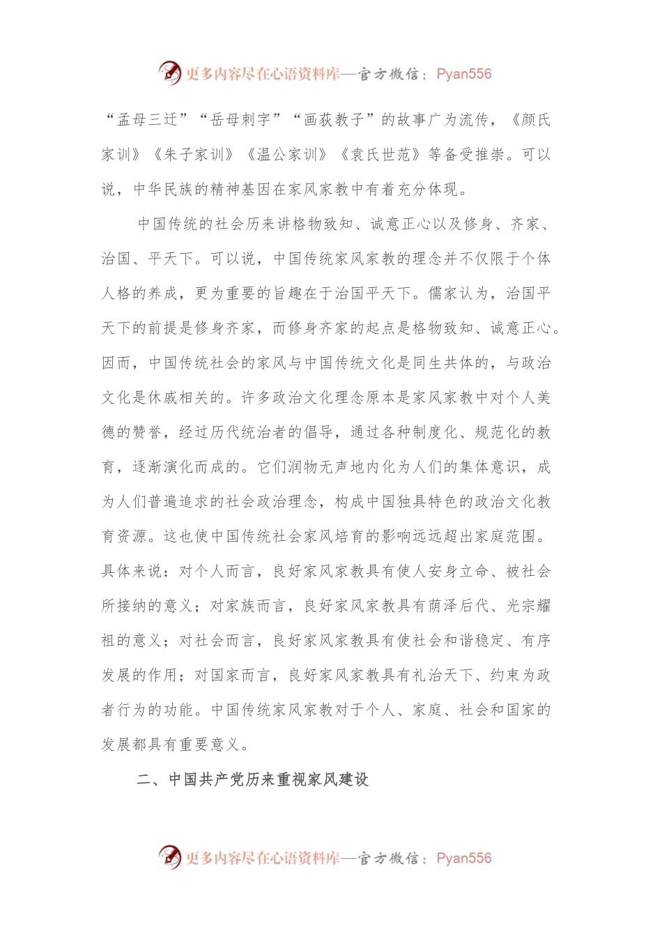党课：传承良好家风 筑牢廉洁防线.docx_第2页