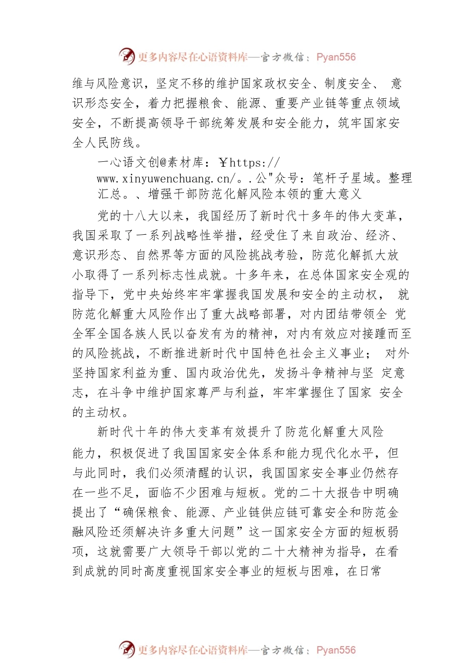 党课讲稿：领导干部要提升防范化解风险挑战的能力.docx_第2页