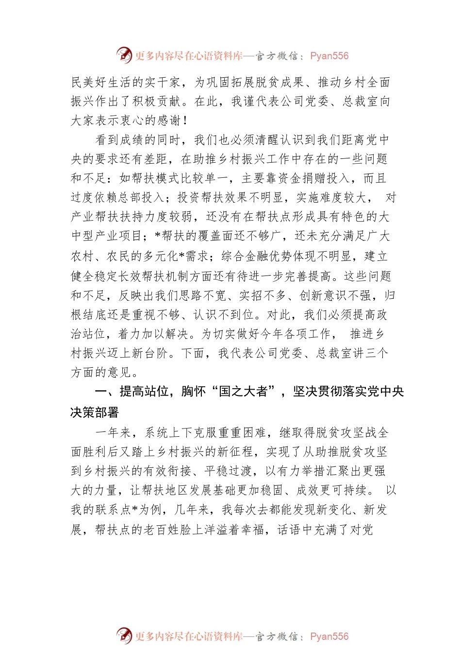 公司党委书记在助推乡村振兴工作会上的重要讲话.docx_第2页