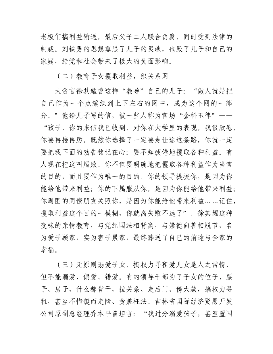 党员干部家风建设情况的调研报告.docx_第2页
