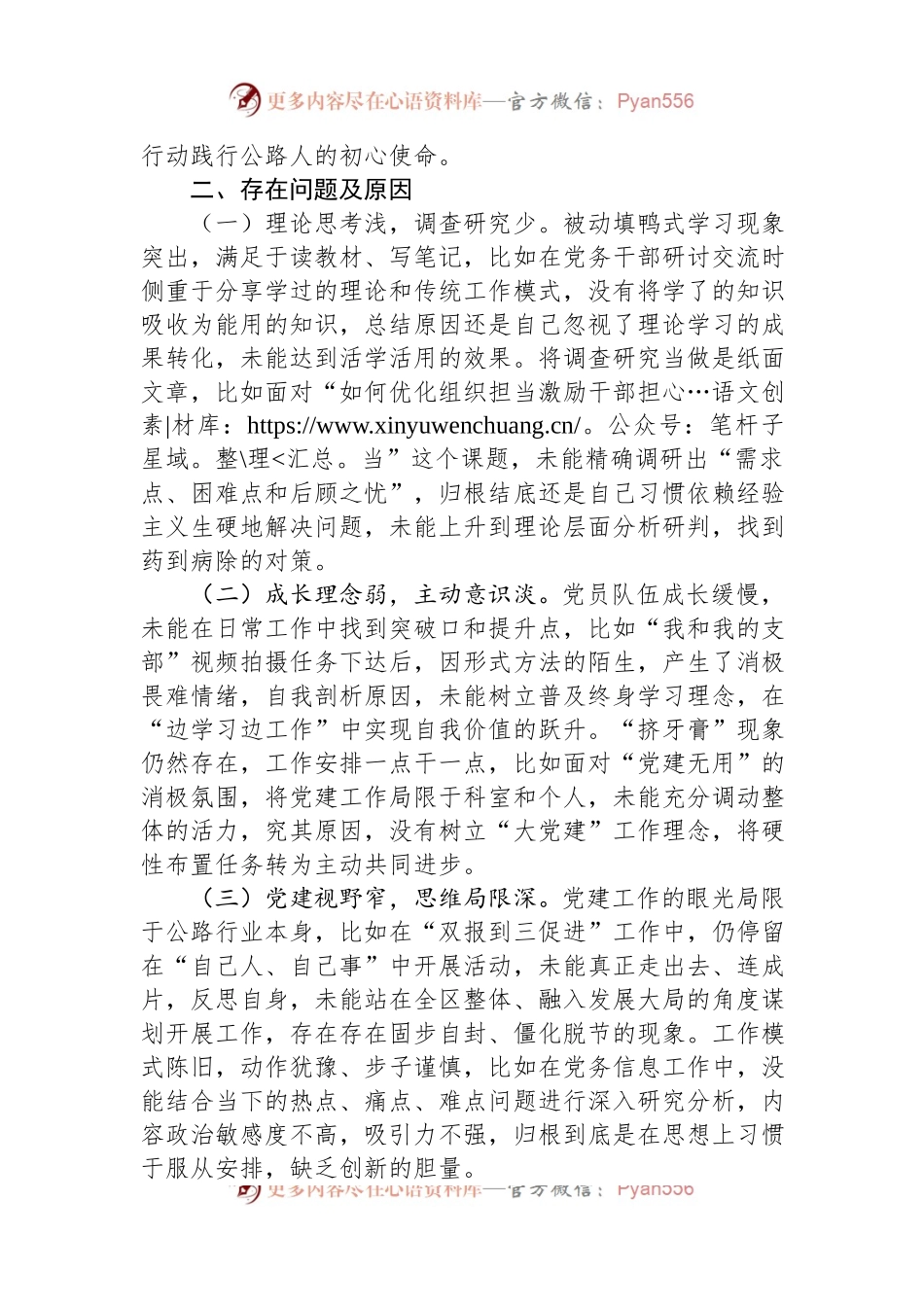 党组织书记2023年抓基层党建工作述职报告.docx_第2页