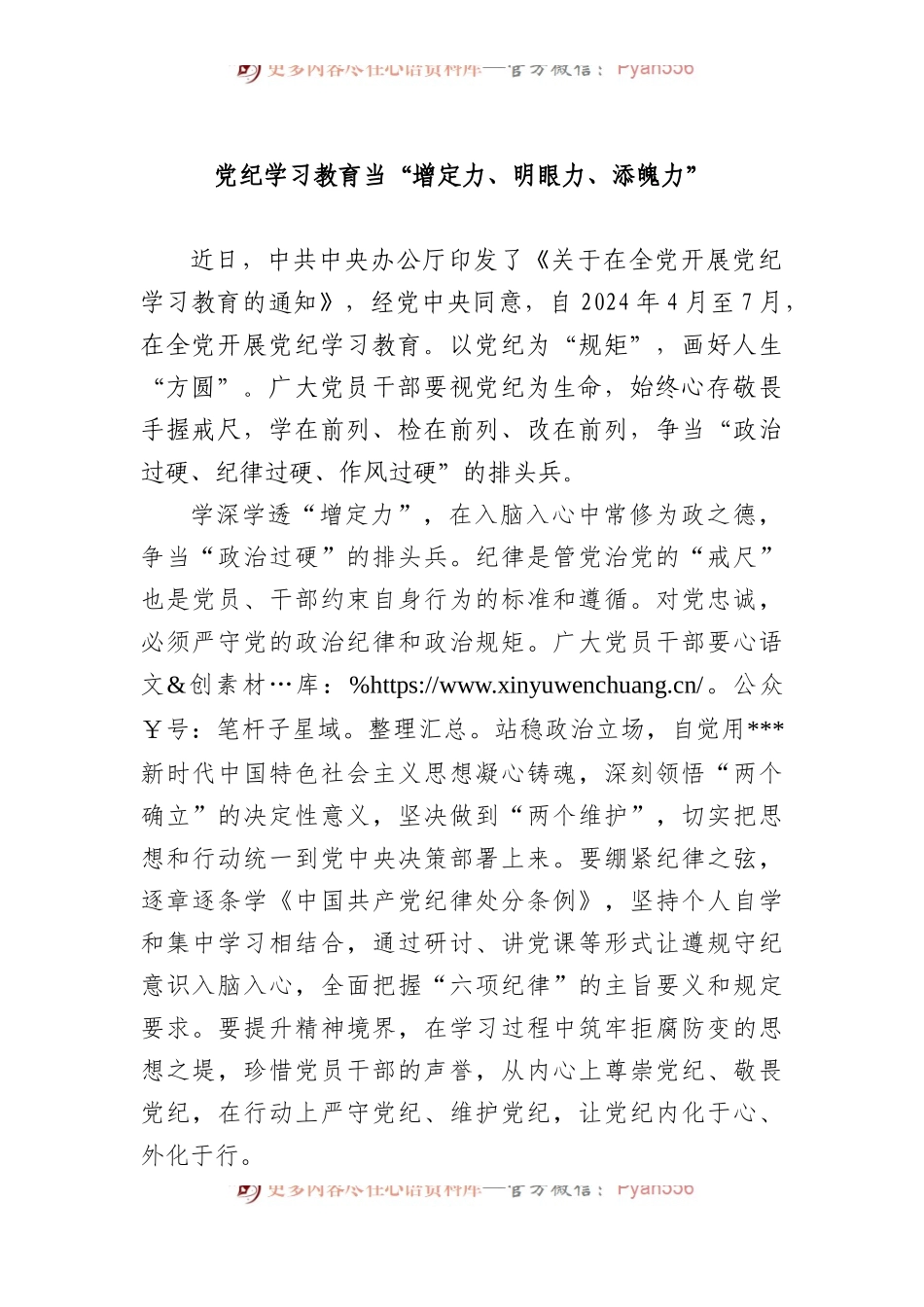 党纪学习教育当“增定力、明眼力、添魄力”.docx_第1页