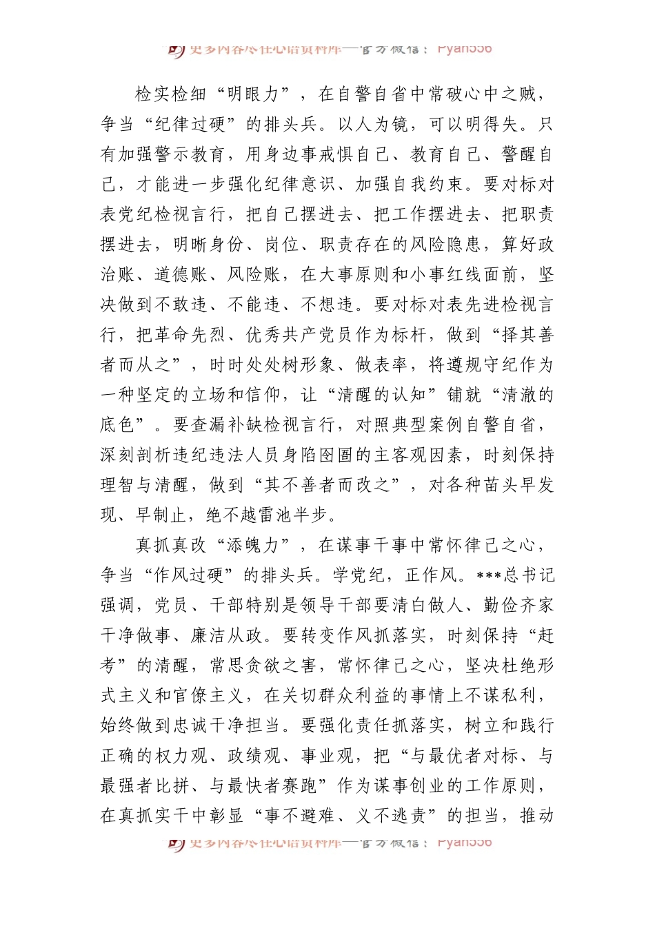 党纪学习教育当“增定力、明眼力、添魄力”.docx_第2页