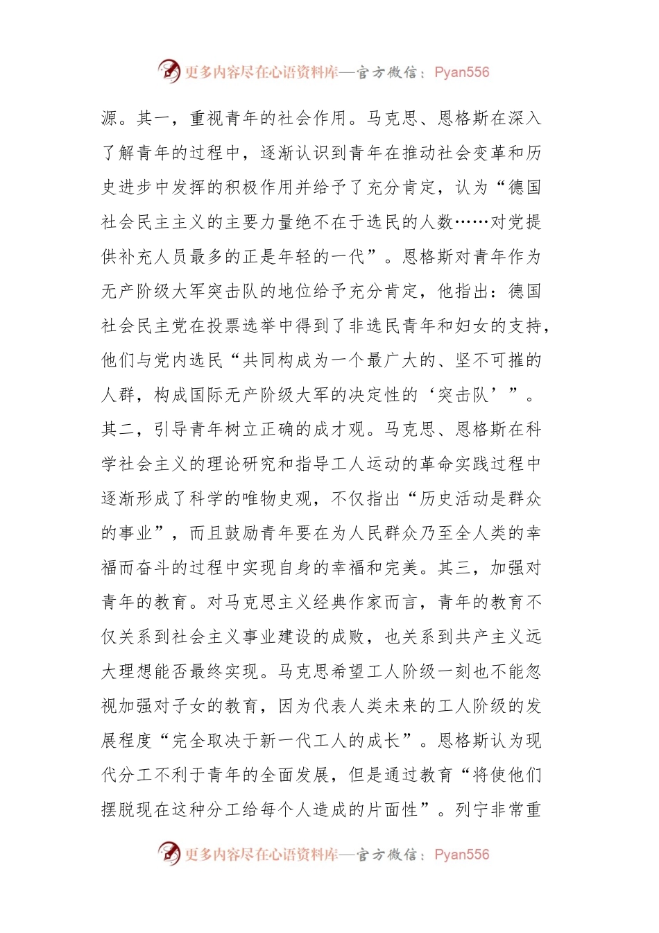 党课：习近平青年观.docx_第2页