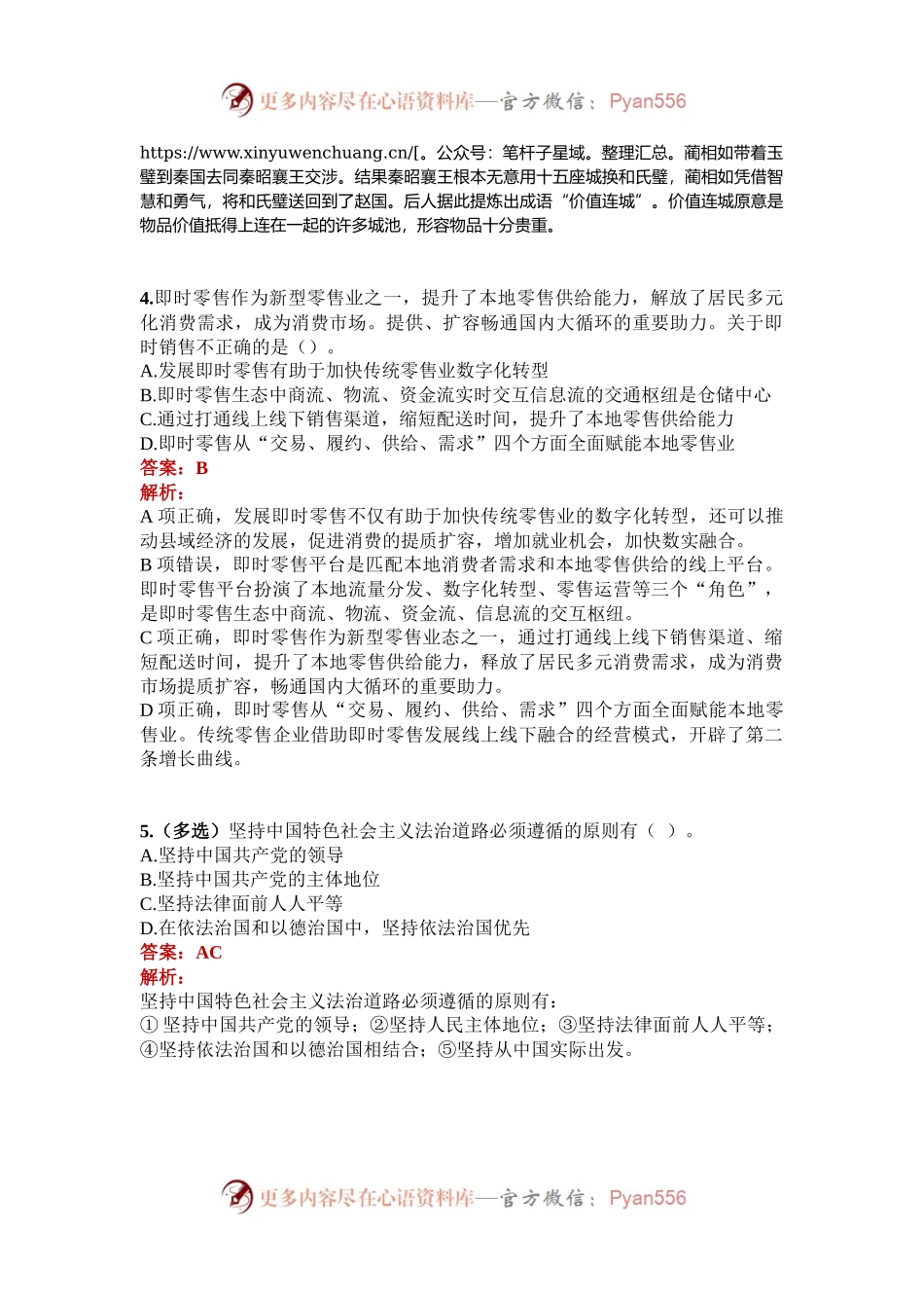 公考遴选每日考题5道（2025年1月4日）.docx_第2页
