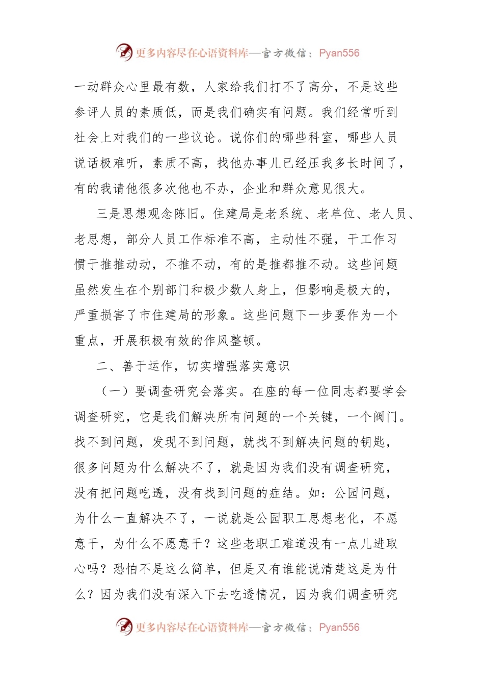 党组书记、局长在半年工作总结会暨党组（扩大）会议讲话.docx_第2页