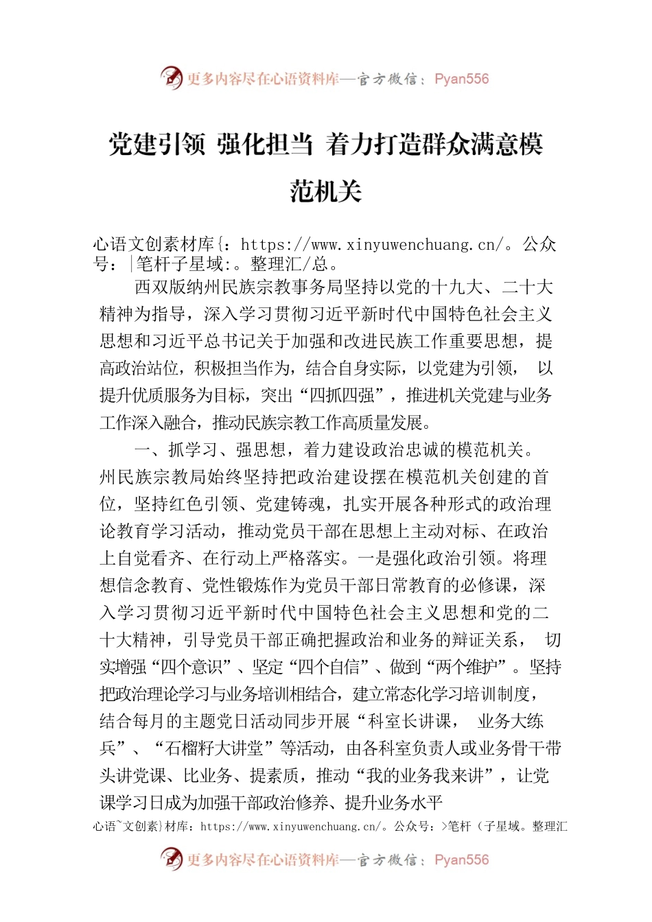 党建引领 强化担当 着力打造群众满意模范机关(20230707).docx_第1页