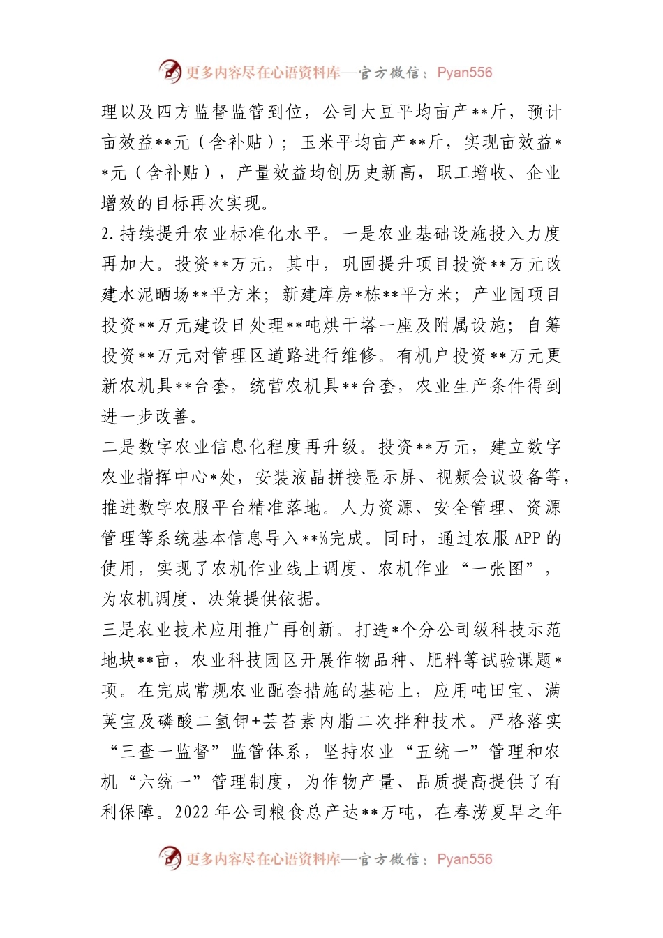 公司2023年职工代表大会工作报告：踔厉奋发谱新篇 勇毅前行启新程  为持续推进公司高质量发展而团结奋斗.docx_第2页