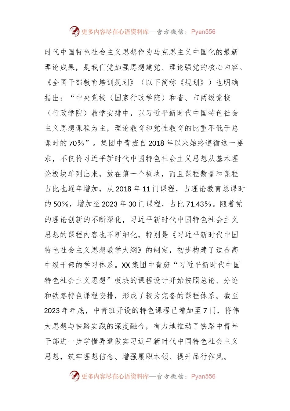 党校中青班培训典型交流材料.docx_第2页