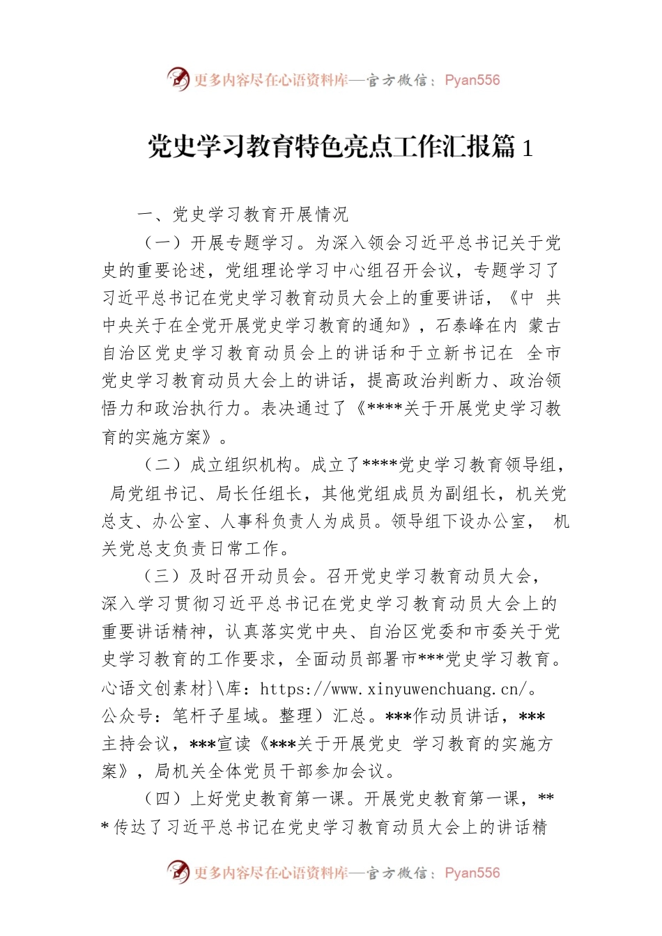 党史学习教育特色亮点工作汇报篇（13篇）.docx_第1页