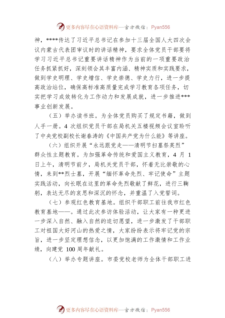 党史学习教育特色亮点工作汇报篇（13篇）.docx_第2页