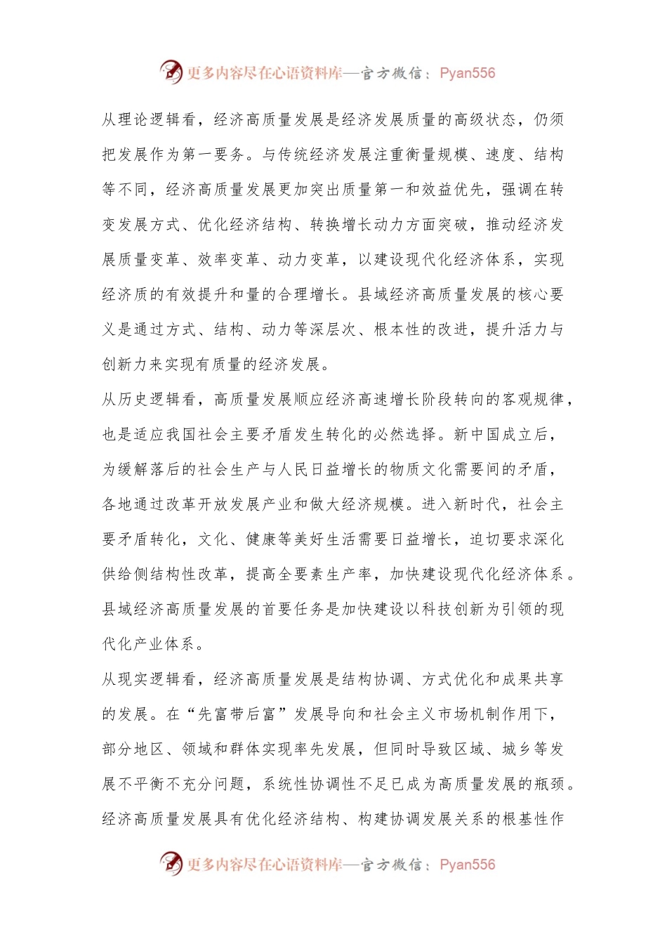 党课：充分发挥财政职能作用为县域经济社会高质量发展提供坚强支撑.docx_第2页