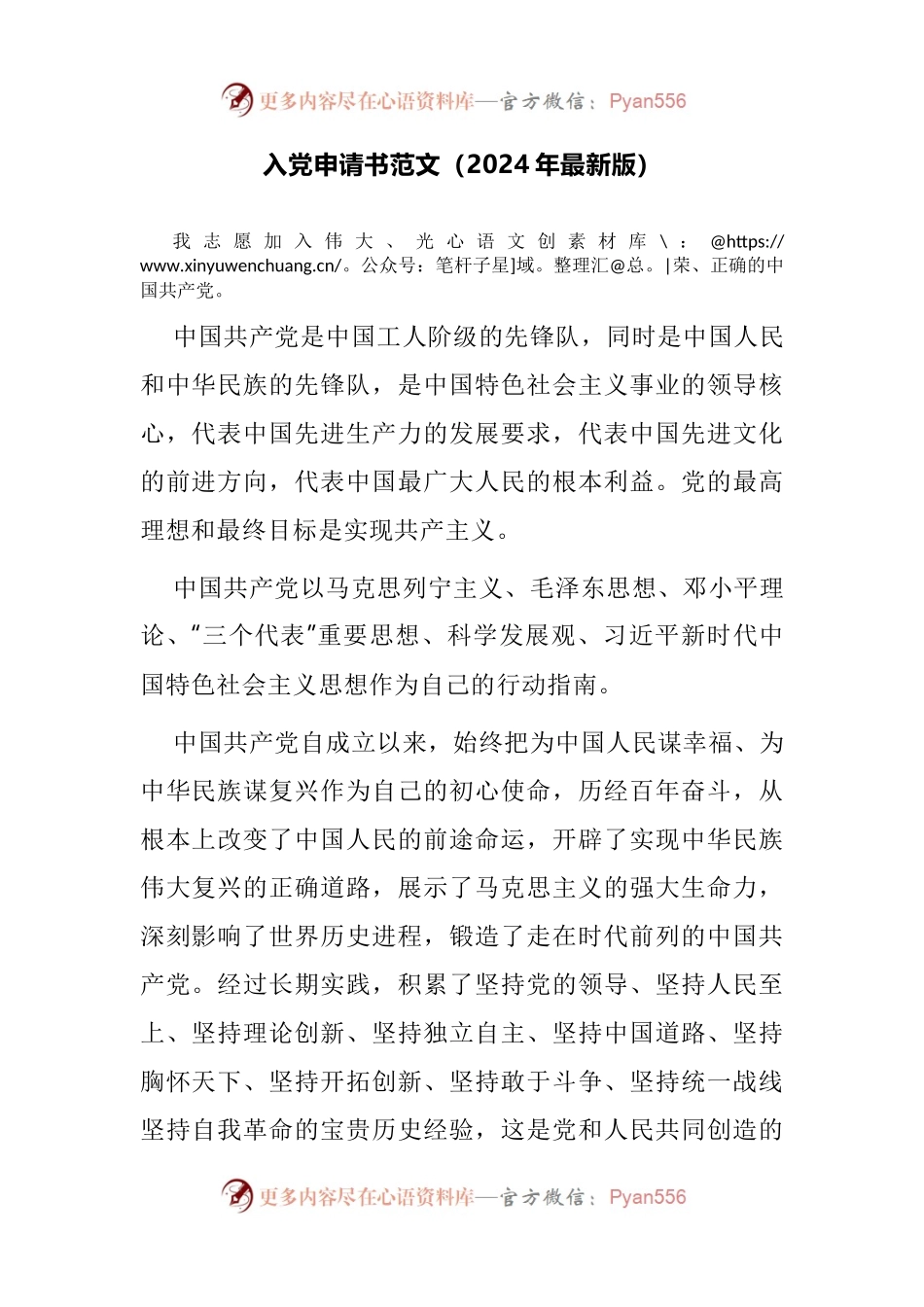 入党申请书范文（2024年最新版）.docx_第1页