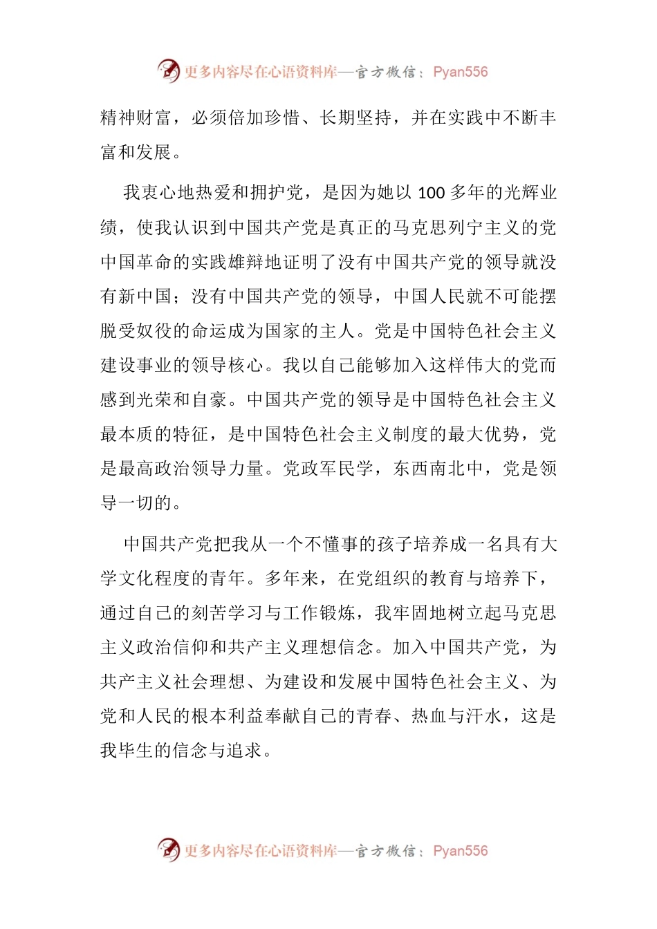 入党申请书范文（2024年最新版）.docx_第2页