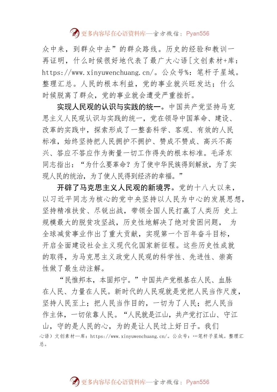 党的人民观刍议.docx_第2页
