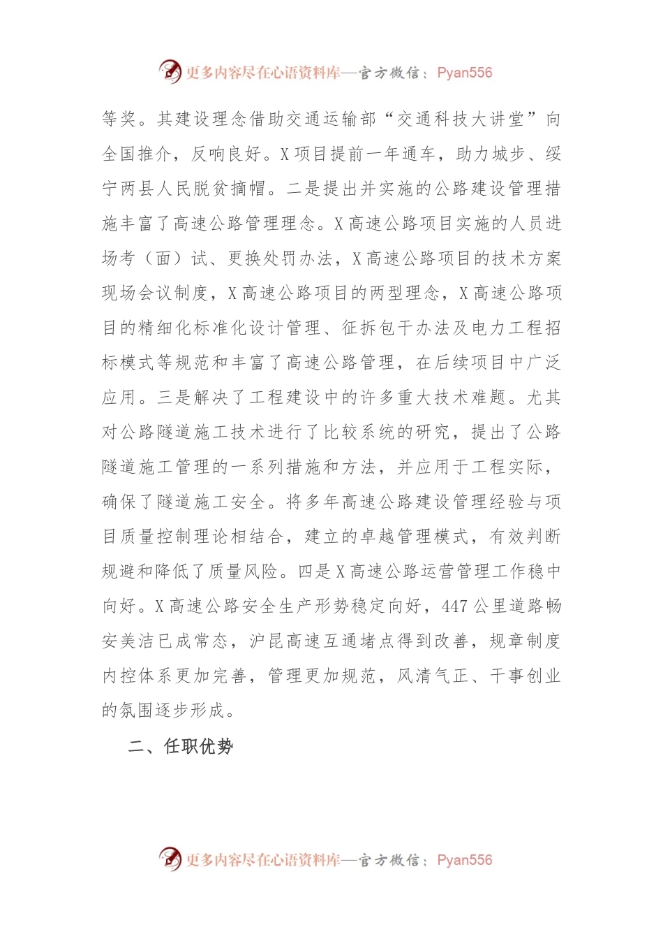 公司领导竞聘演讲稿材料.docx_第2页