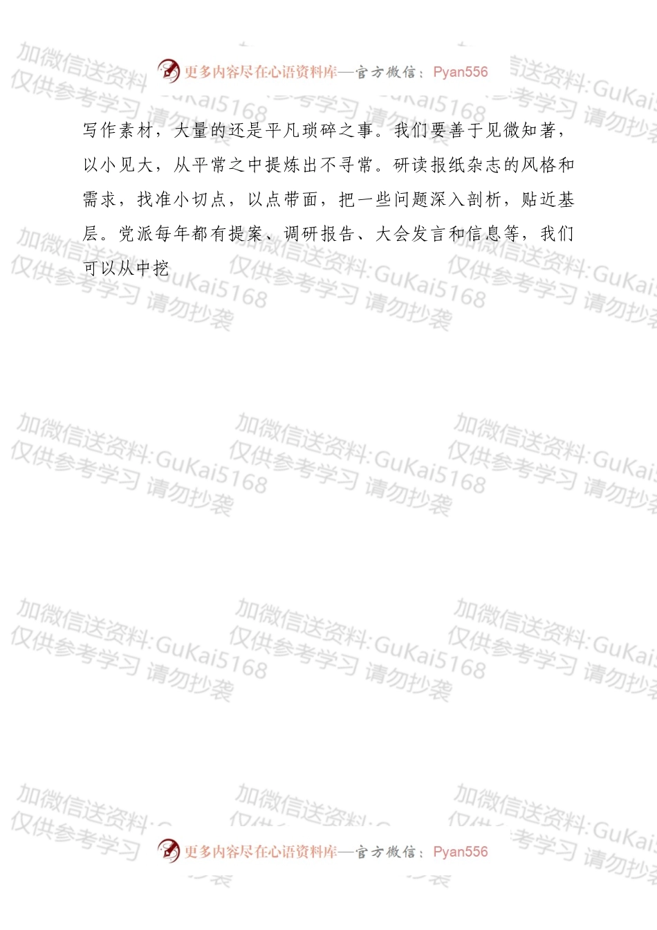 先进个人在宣传信息工作会议上的发言（3篇）.docx_第2页