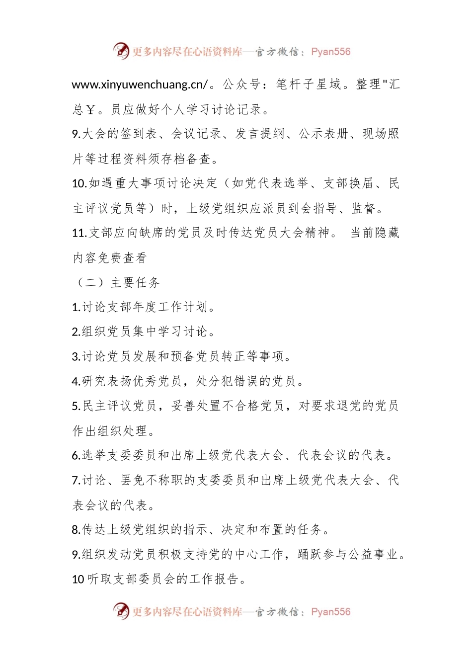 党支部标准化建设---“三会一课”落实标准化.docx_第2页
