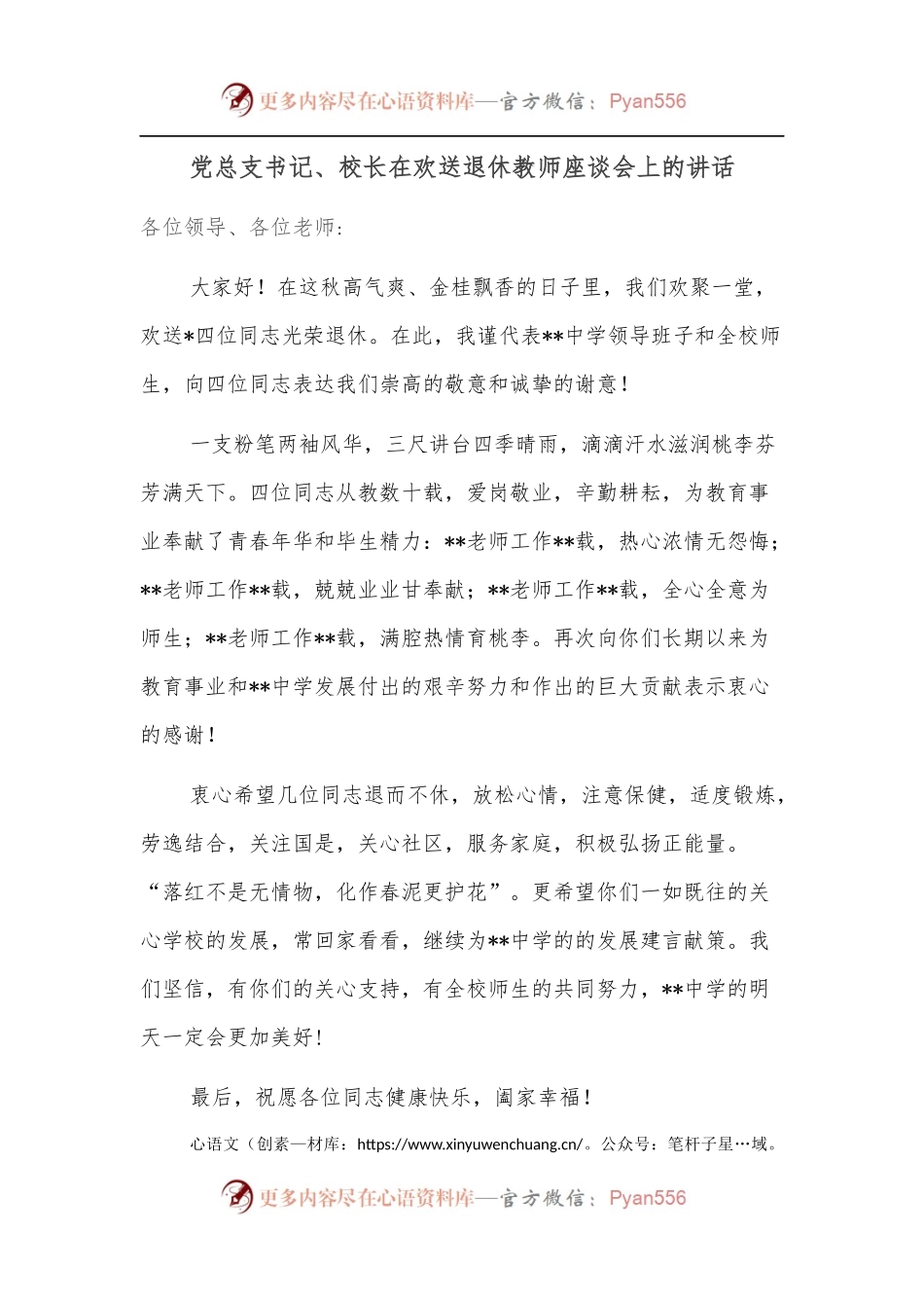 党总支书记、校长在欢送退休教师座谈会上的讲话.docx_第1页