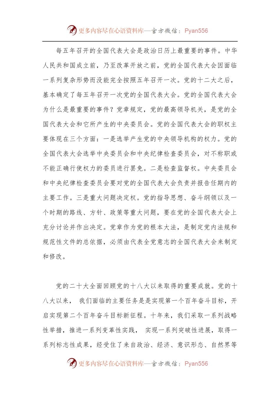 党课：全面建设社会主义现代化国家的冲锋号.docx_第2页