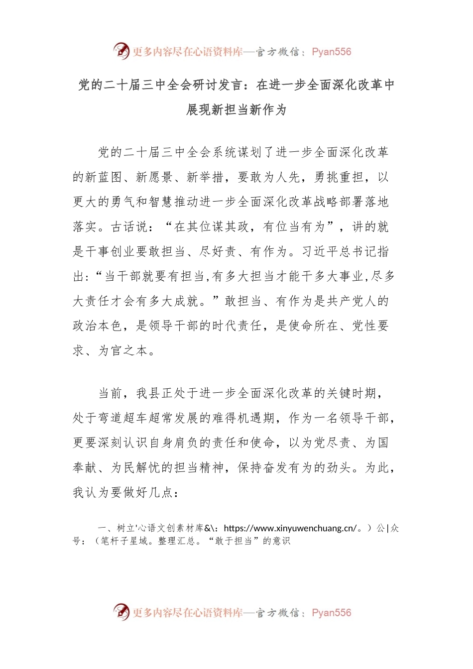 党的二十届三中全会研讨发言：在进一步全面深化改革中展现新担当新作为.docx_第1页