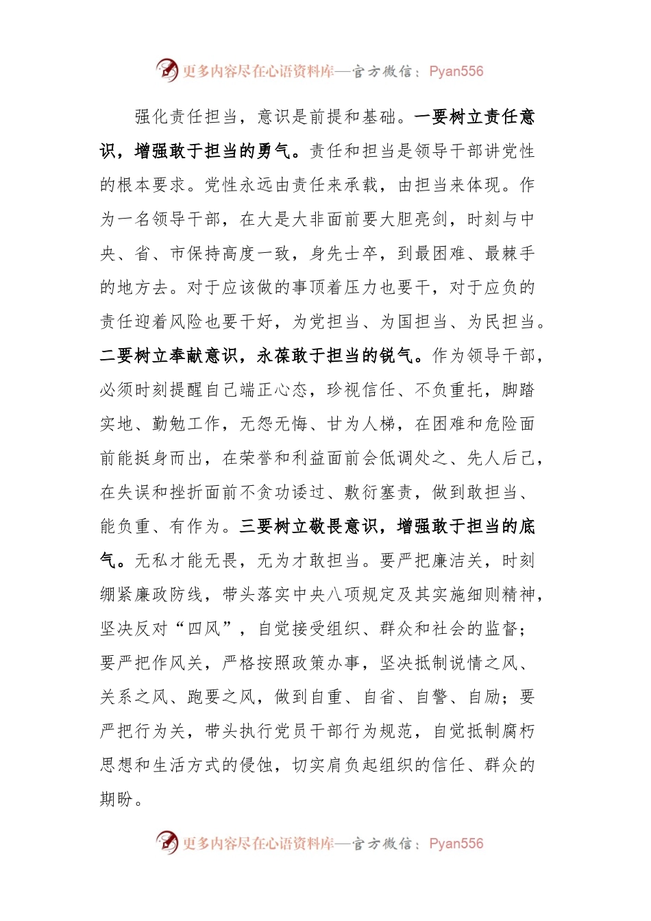 党的二十届三中全会研讨发言：在进一步全面深化改革中展现新担当新作为.docx_第2页