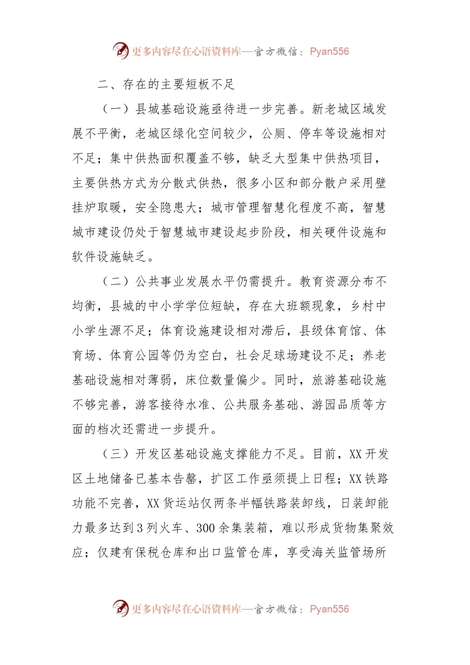 全县基础设施项目建设情况报告.docx_第2页