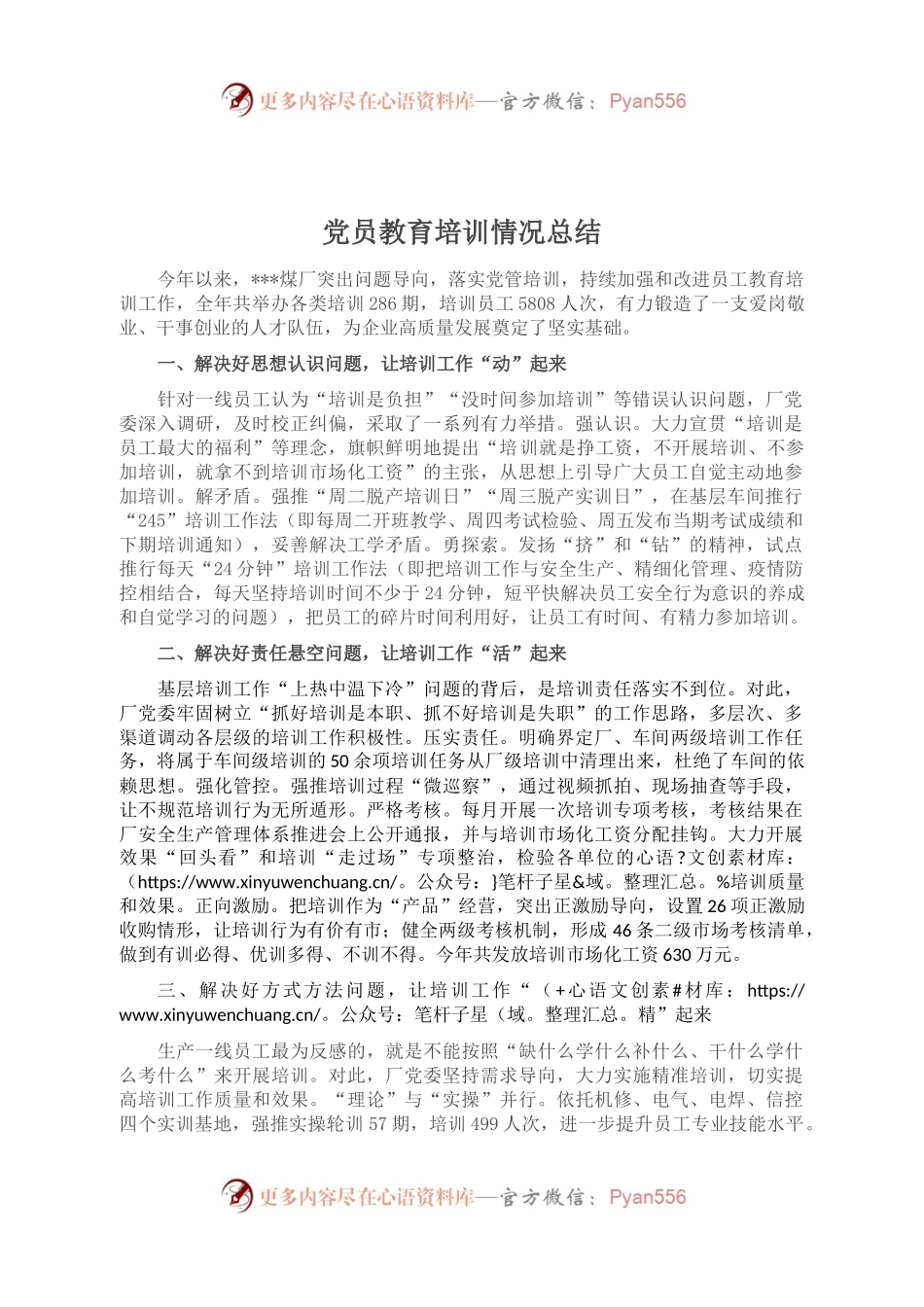党员教育培训情况总结.docx_第1页