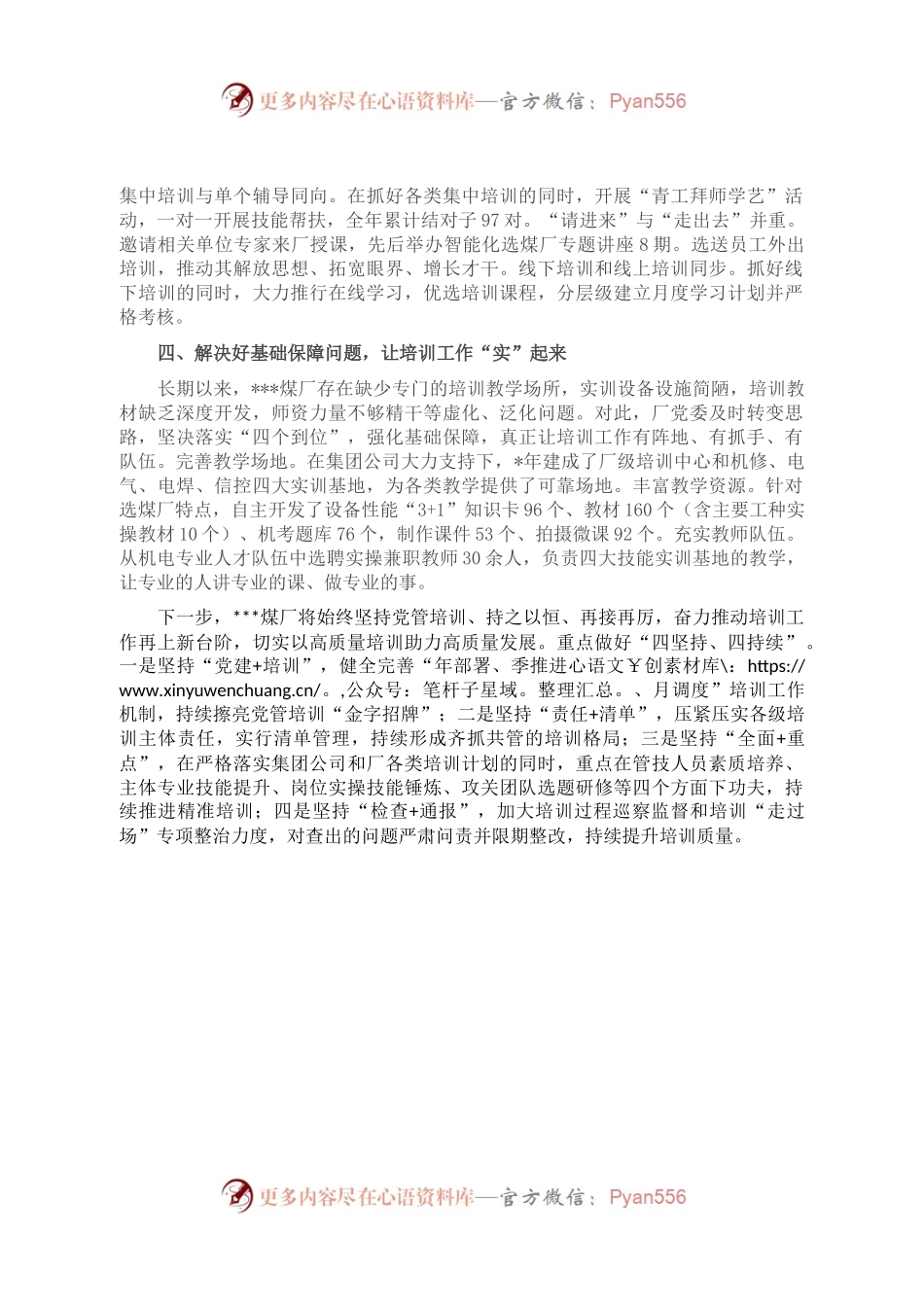 党员教育培训情况总结.docx_第2页