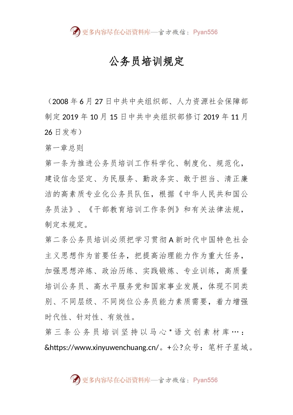 公务员培训规定.docx_第1页