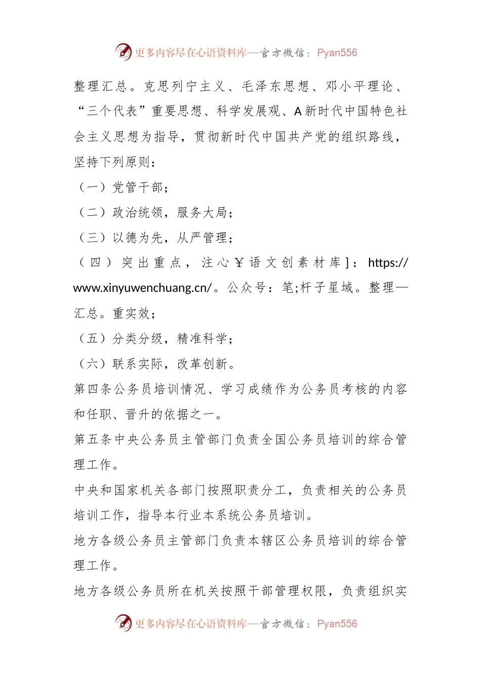 公务员培训规定.docx_第2页