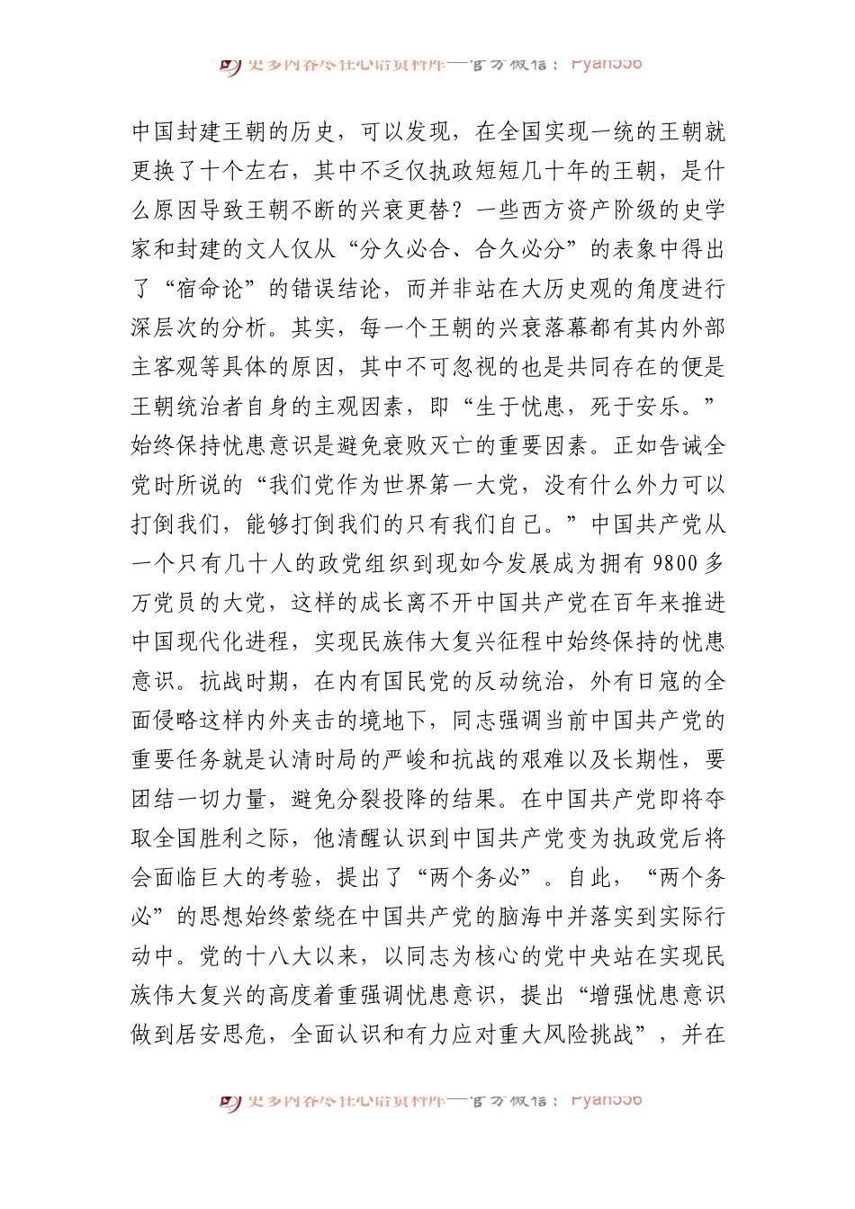 党课：以党的自我革命解决大党独有难题.docx_第2页