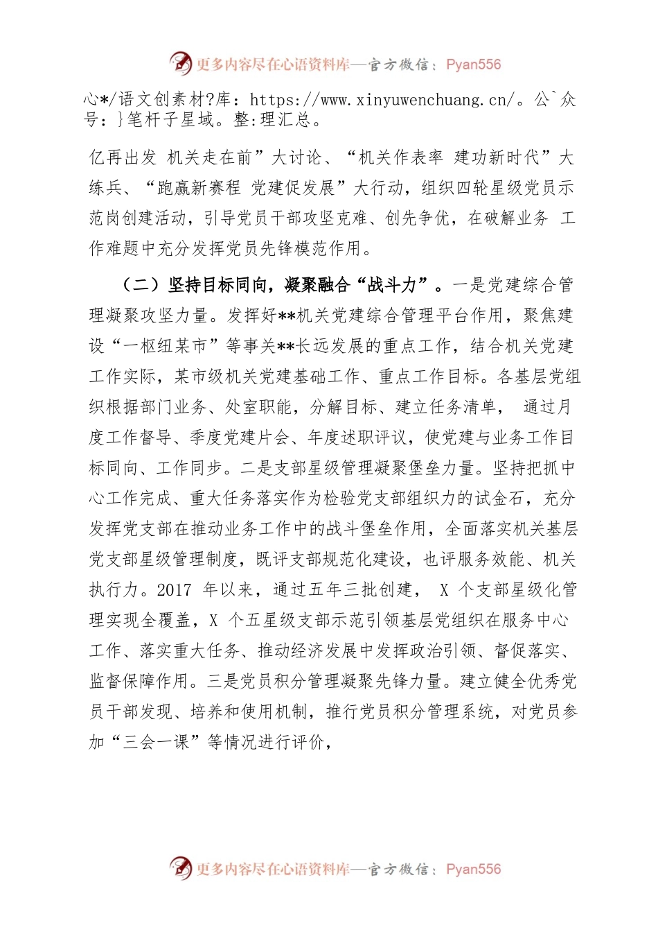 党业融合工作总结.docx_第2页