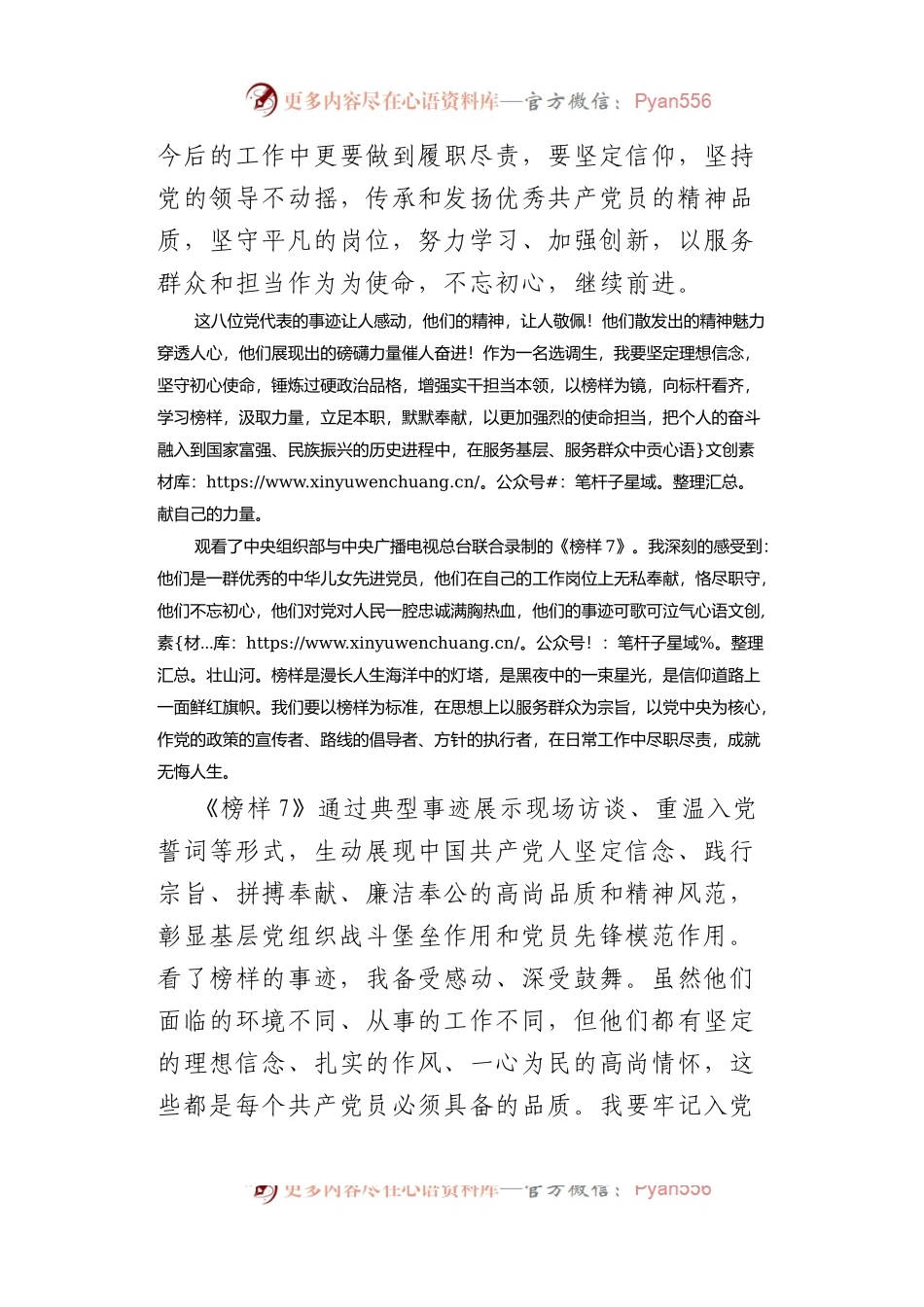 党员干部学习《榜样7》观后感（心得体会）.docx_第2页