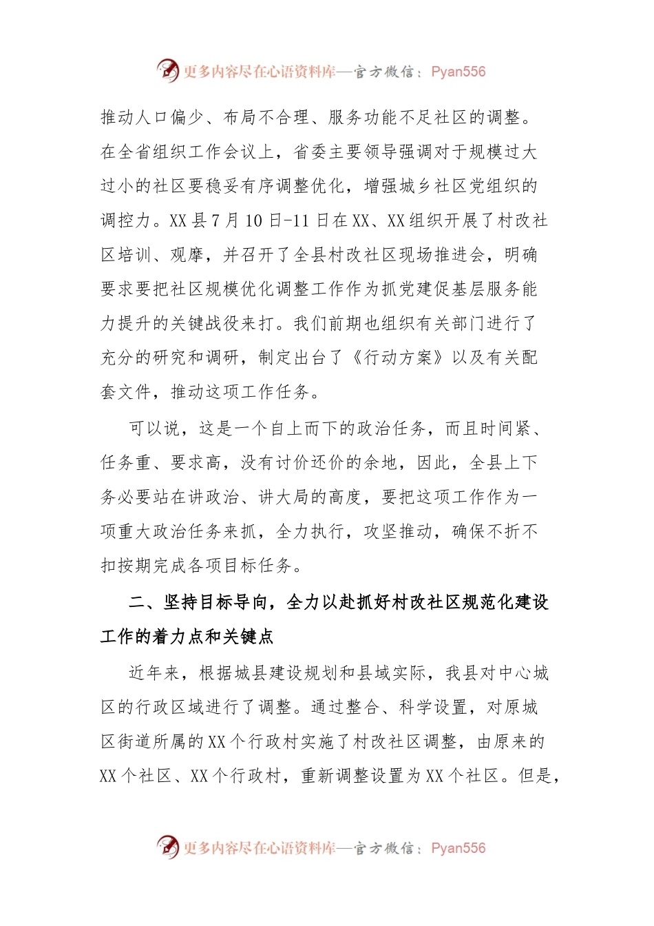 关于2023年村改社区的讲话材料.docx_第2页