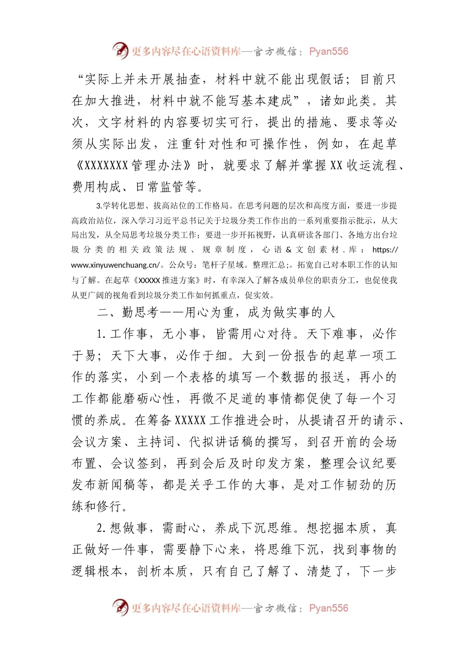 借调至上级单位期间的个人工作总结.docx_第2页