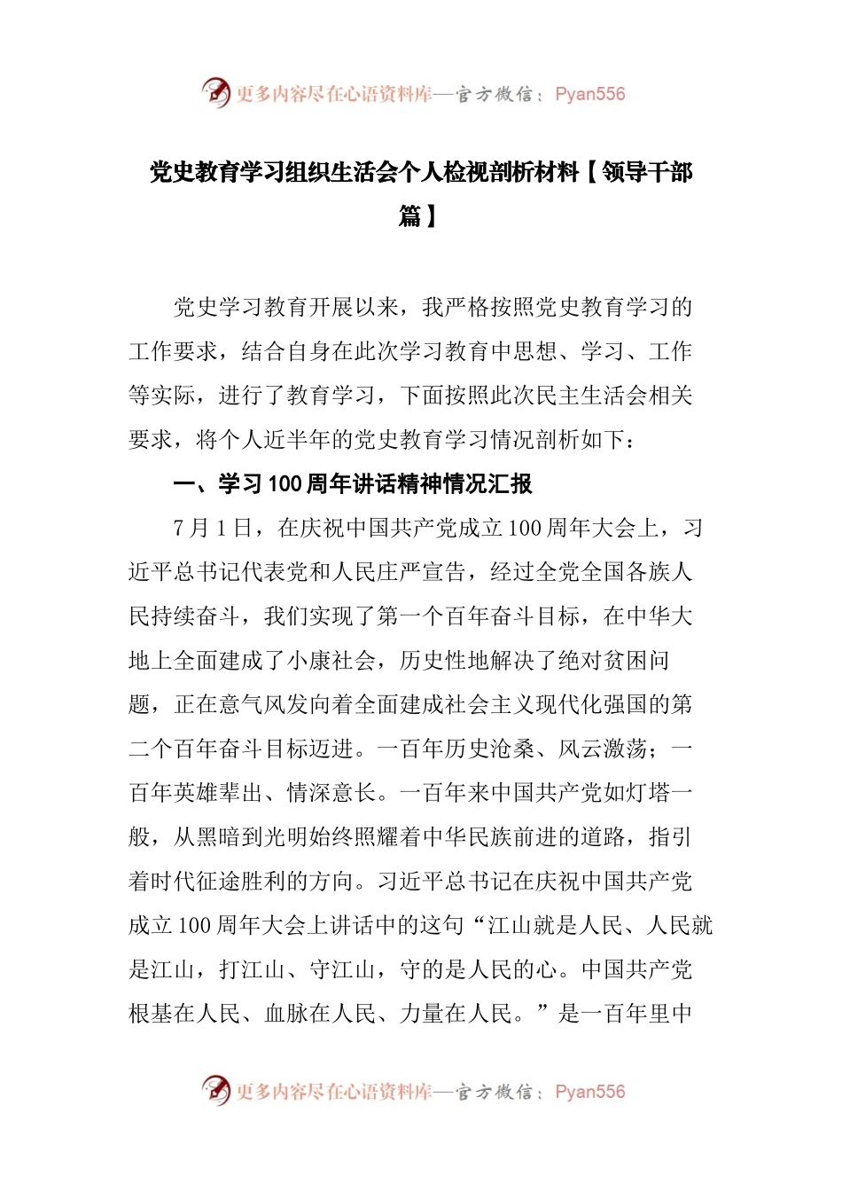 党史教育学习组织生活会个人检视剖析材料【领导干部篇】（5）.docx_第1页