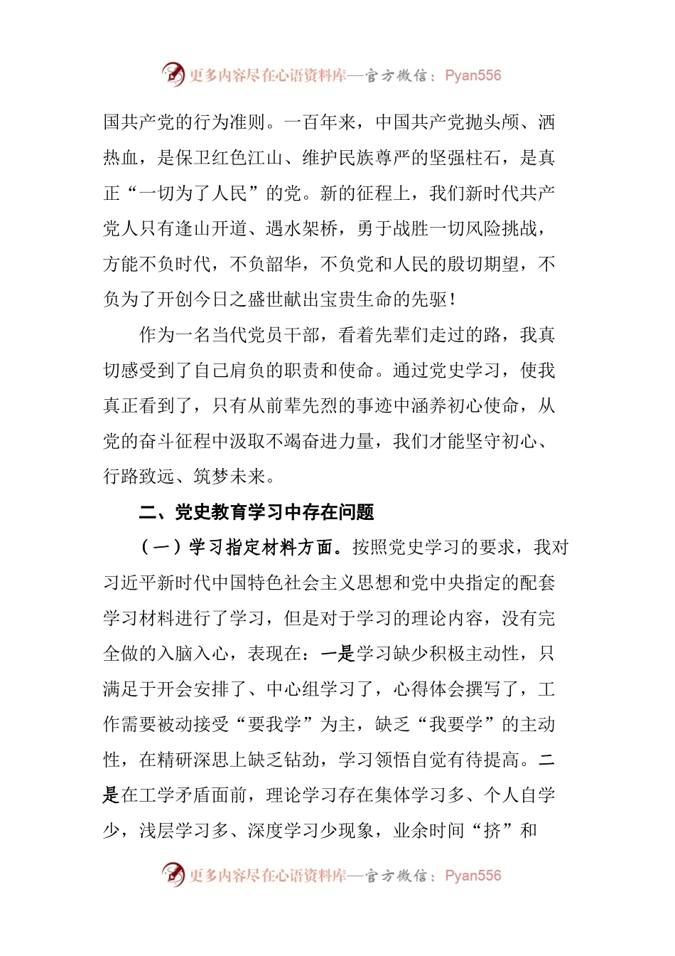 党史教育学习组织生活会个人检视剖析材料【领导干部篇】（5）.docx_第2页