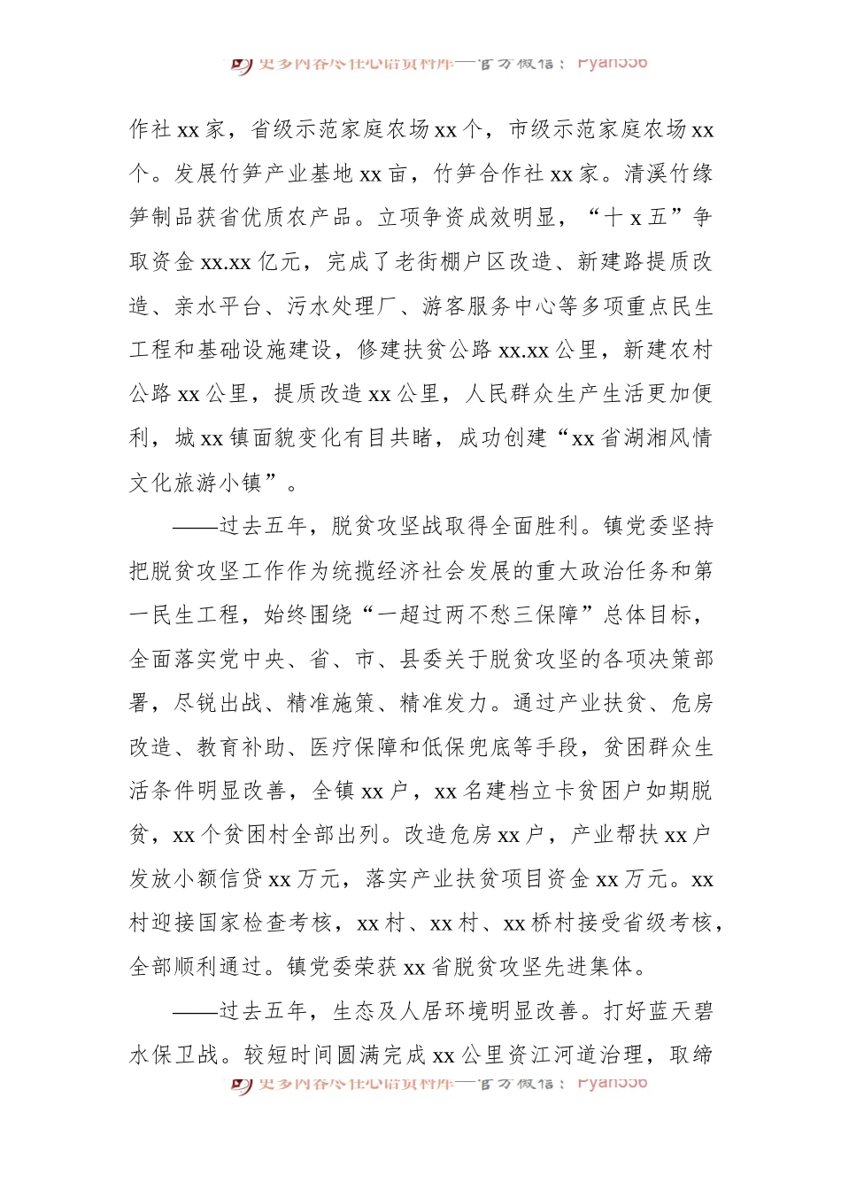 党委换届工作报告[乡镇].docx_第2页