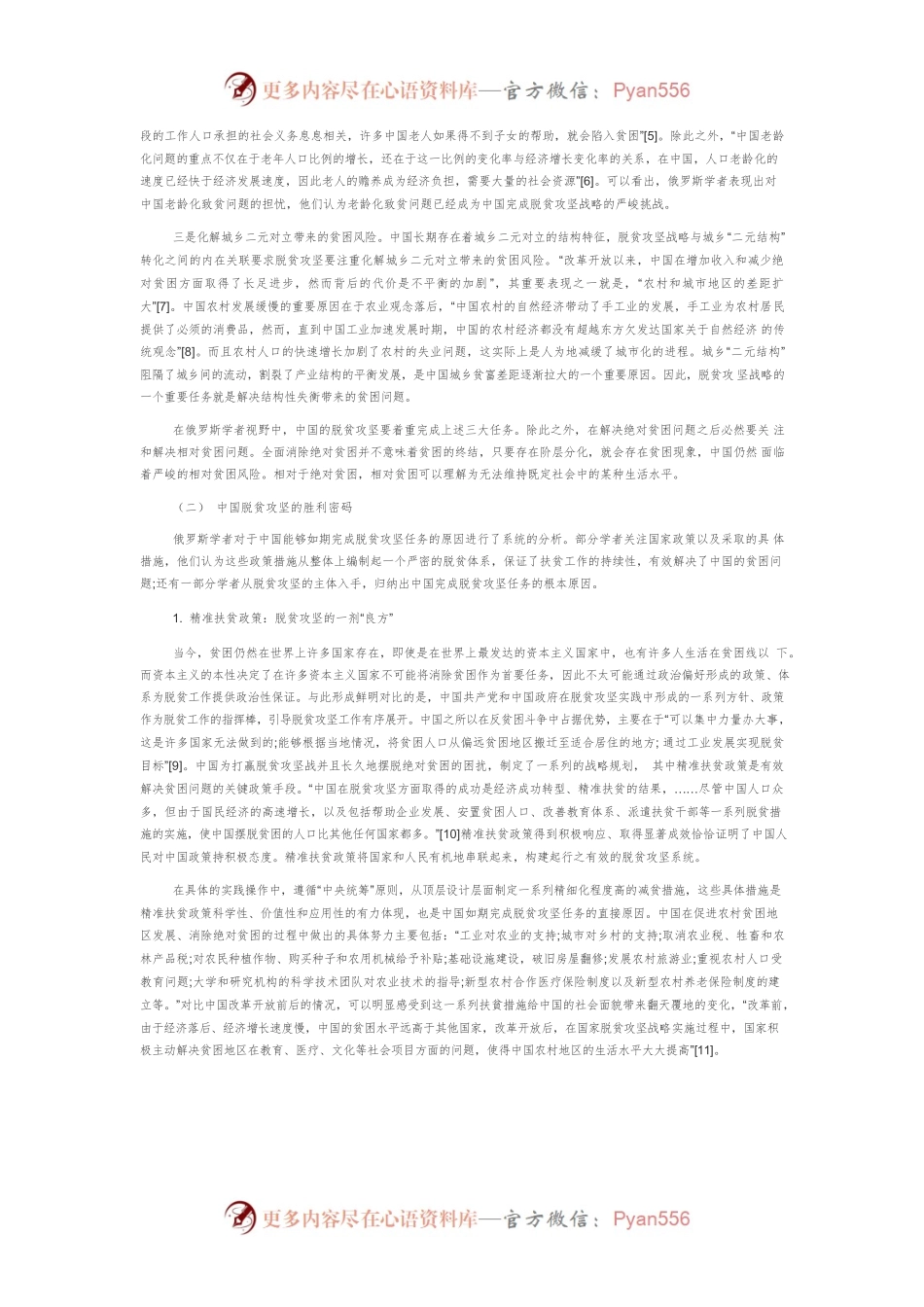 俄罗斯学者视角下的中国脱贫攻坚战略研究.docx_第2页