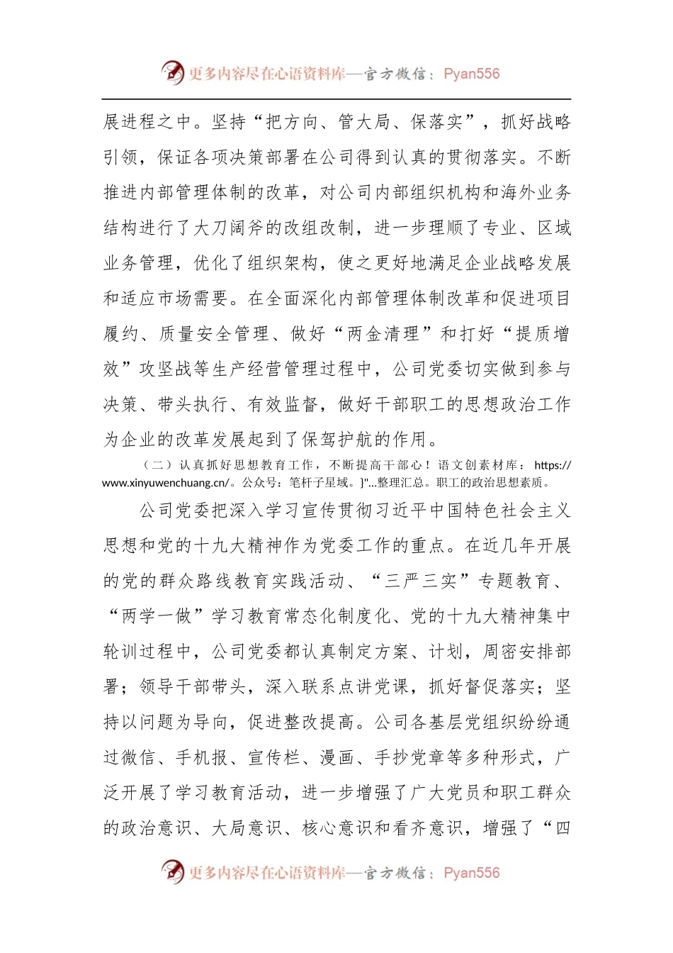 党建工作自查自纠情况报告（范文）.docx_第2页