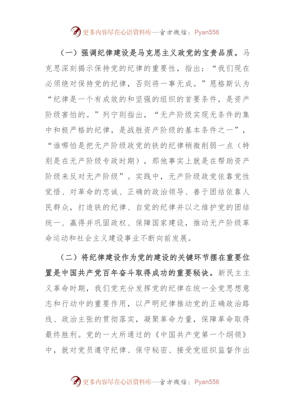 党课：全面加强党的纪律建设 为以中国式现代化全面推进强国建设、民族复兴伟业提供坚强纪律保障.docx_第2页