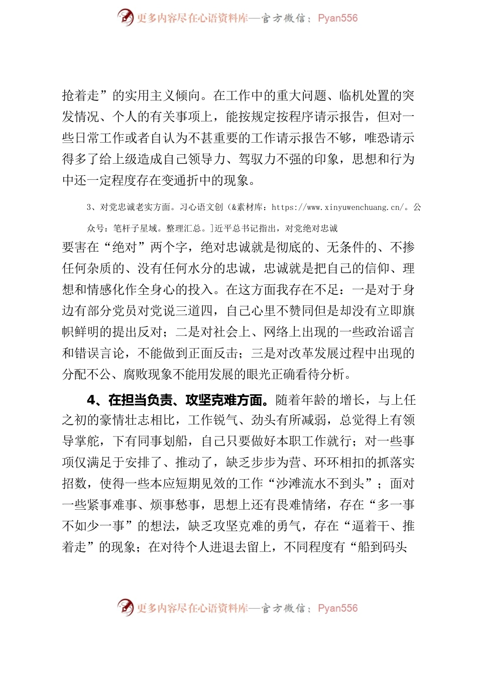 党性分析个人发言提纲.docx_第2页