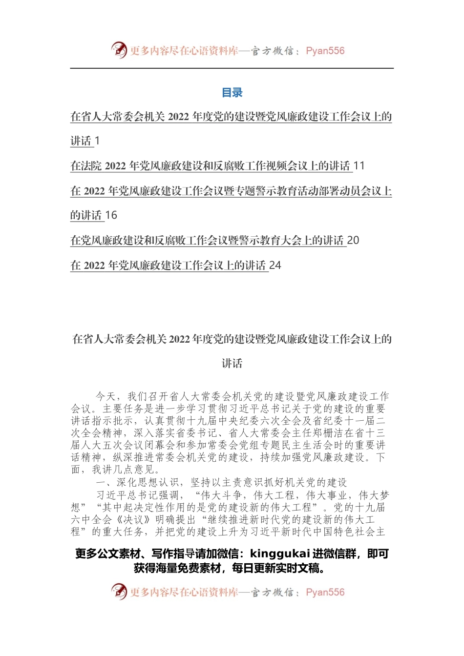 党风廉政建设会议讲话汇编（5篇）.docx_第1页
