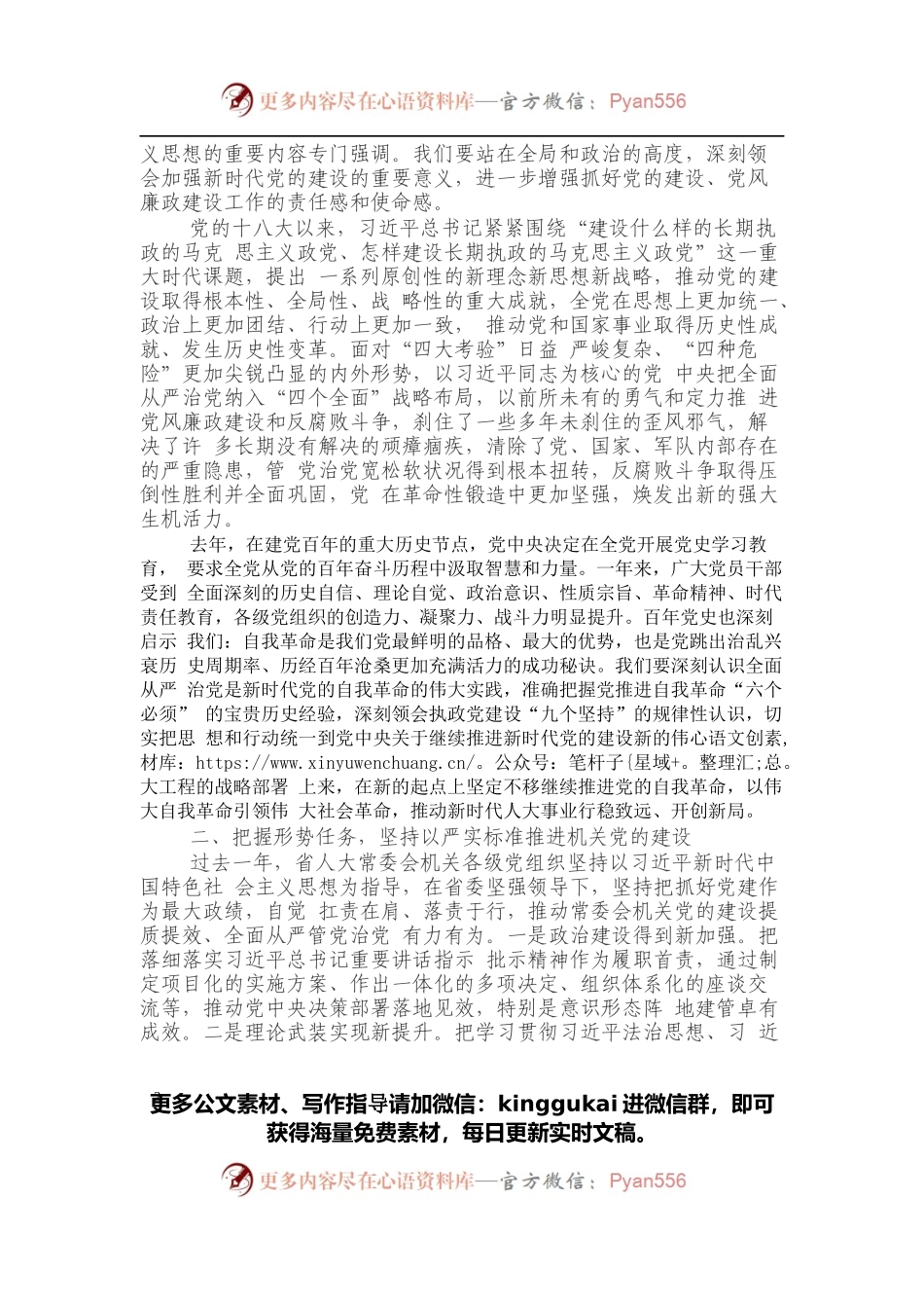 党风廉政建设会议讲话汇编（5篇）.docx_第2页